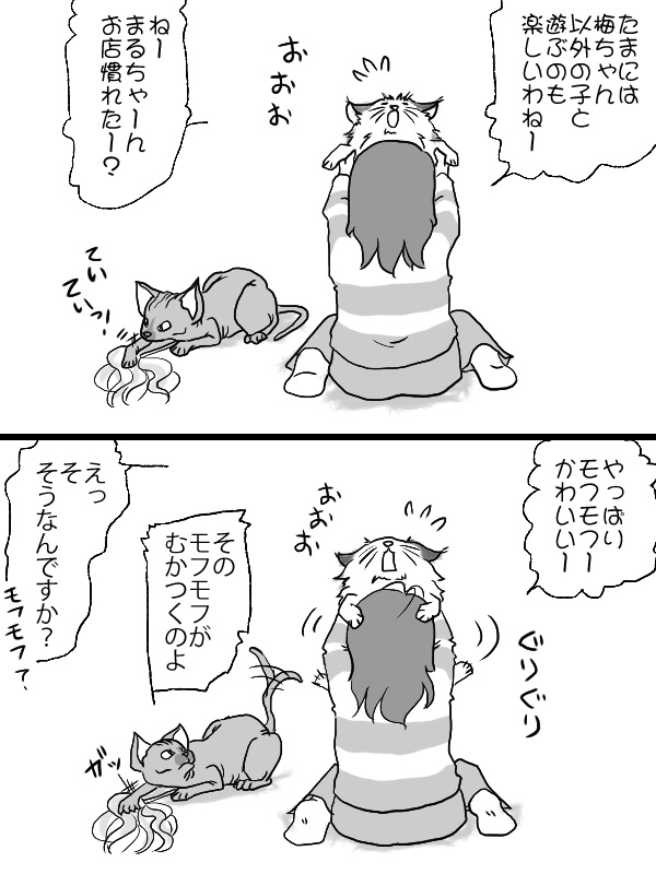 モフれょ【2】