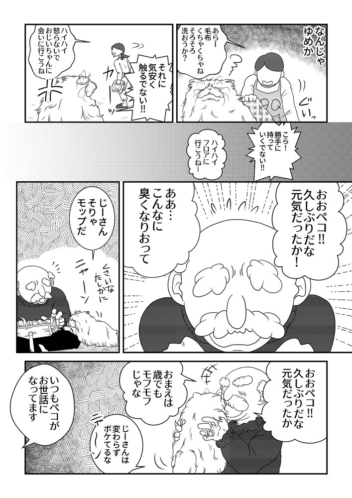 ワシと爺さん