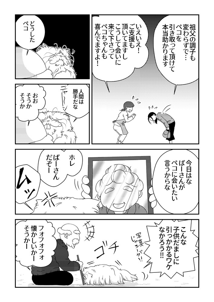 ワシと爺さん