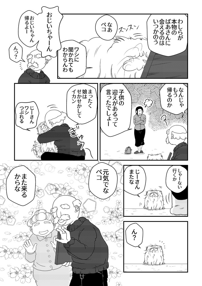 ワシと爺さん
