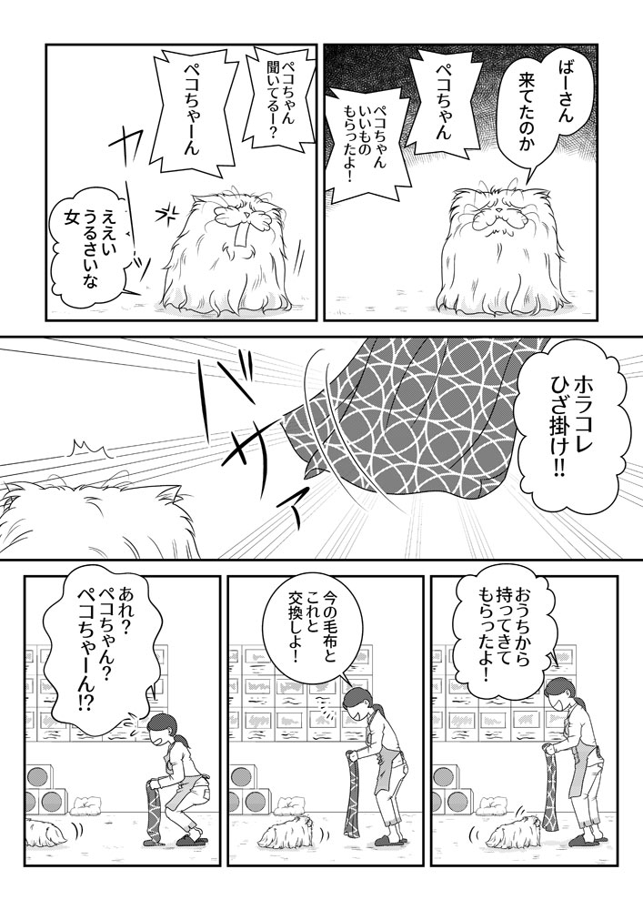 ワシと爺さん