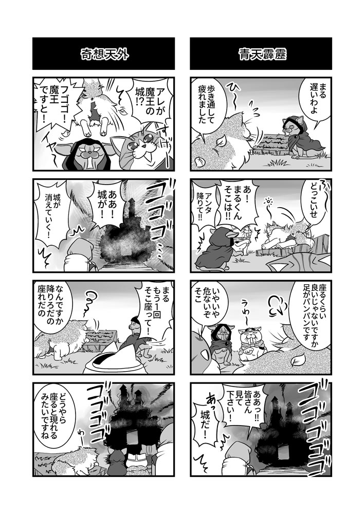 勇者まると魔王の城