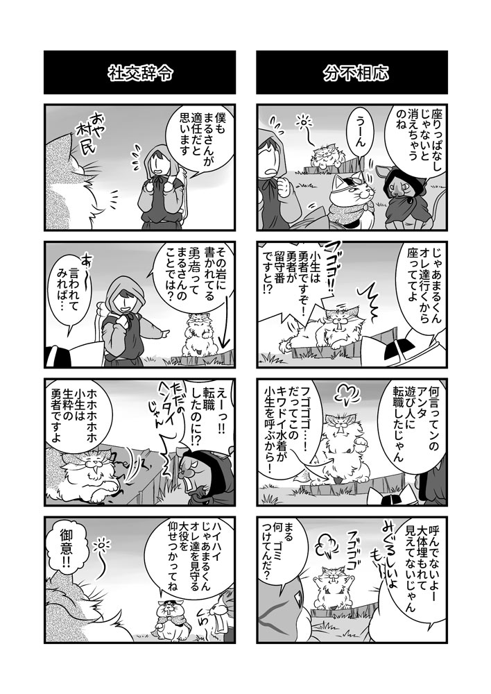 勇者まると魔王の城