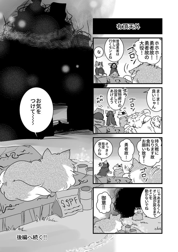 勇者まると魔王の城