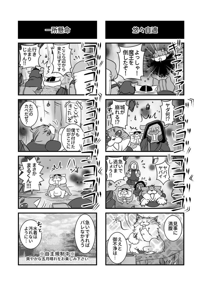 勇者まると魔王の城