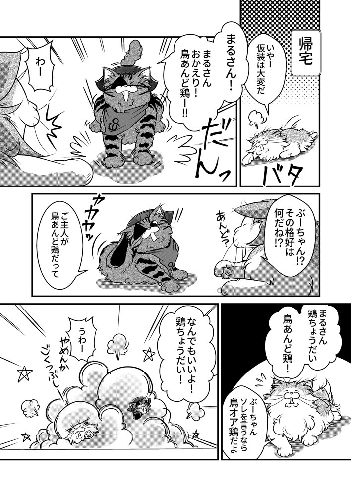 ハロウィンだぞ鳥・トリ・鶏