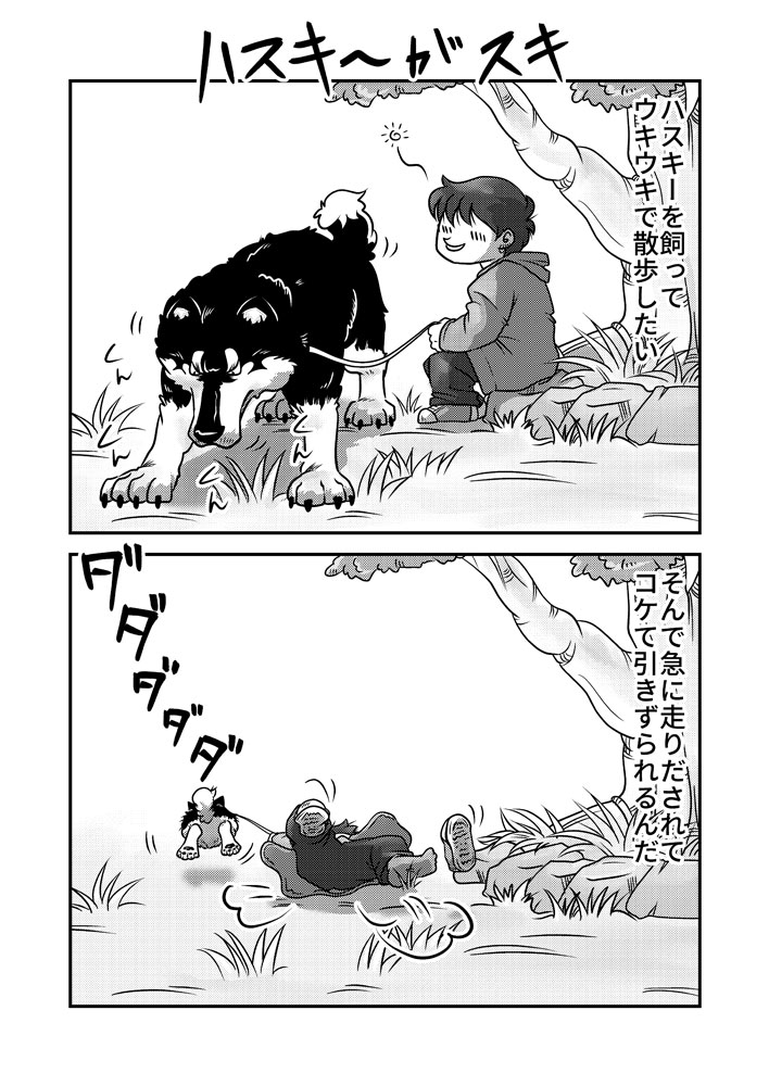 ハスキーがスキ