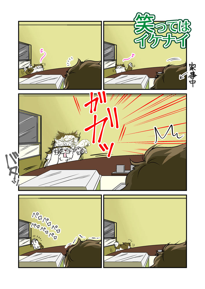 笑ってはイケナイ