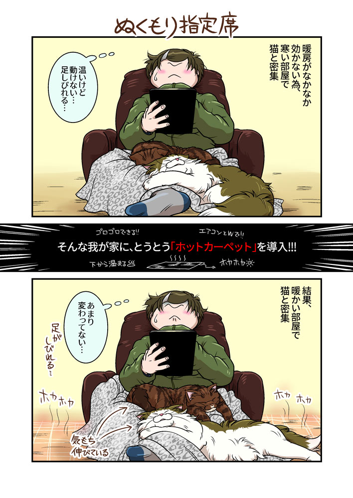 ぬくもり指定席