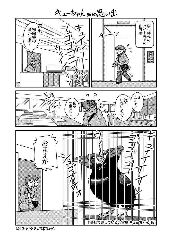 キューちゃんの思い出